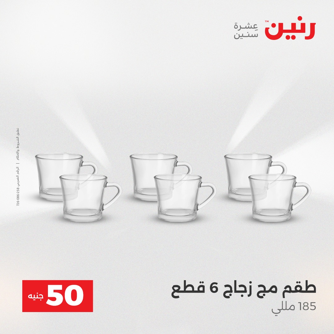 raneen offers from 23dec to 23dec 2025 عروض رنين من 23 ديسمبر حتى 23 ديسمبر 2025 صفحة رقم 22